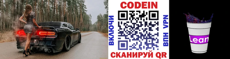 Codein напиток Lean (лин) hydra ССЫЛКА Покачи